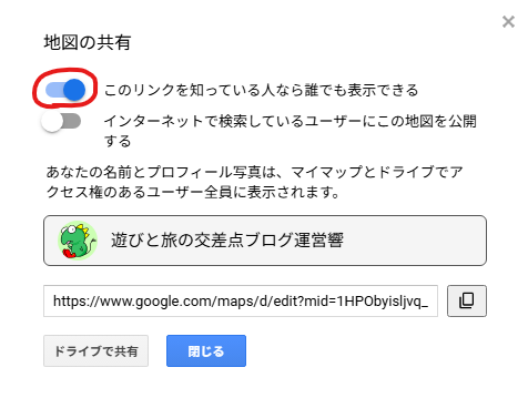 Googleマイマップの共有するさいのバー