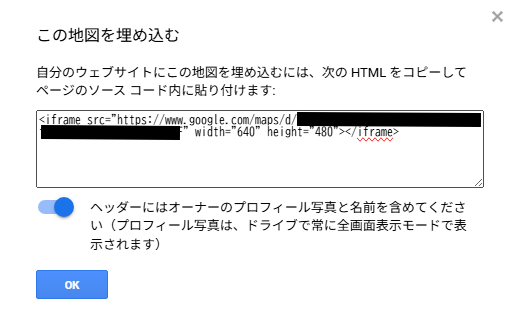 GoogleマイマップのHTML表示場所