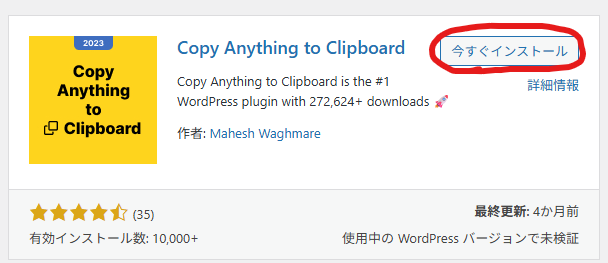 Copy Anything to Clipboardのプラグイン検索画面