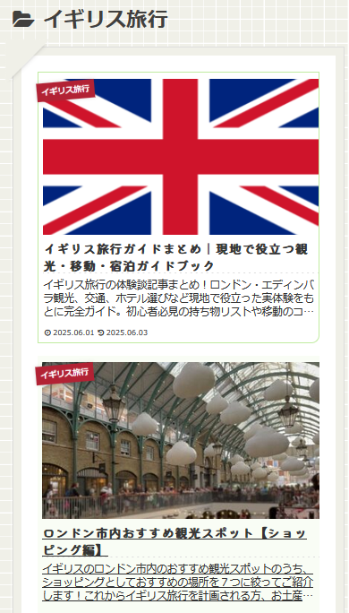 修正後のスマホカテゴリー画面
