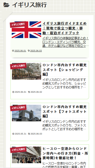 修正前のスマホカテゴリー画面