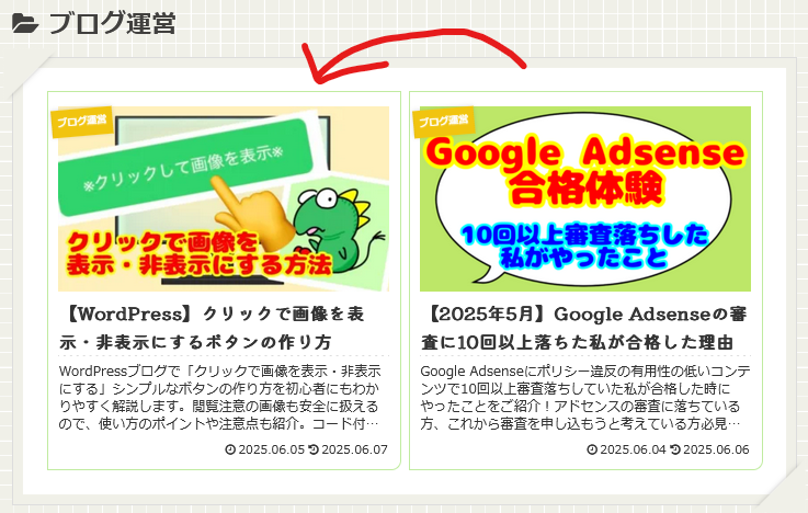 【Wordpress】Intuitive Custom Post Orderで投稿記事並び替え前