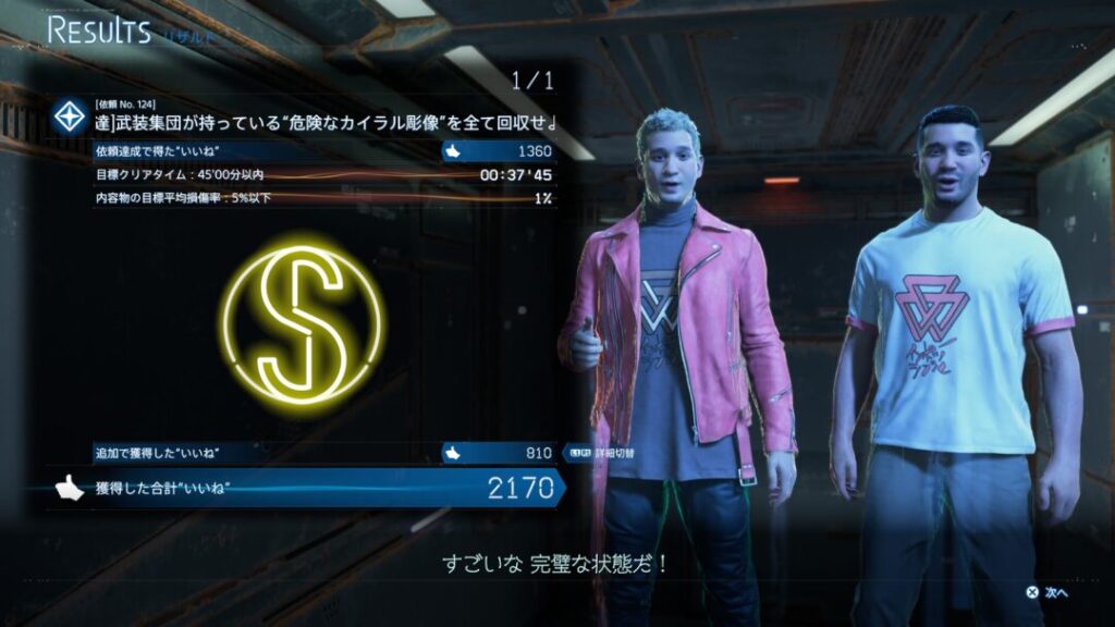 ミスター・インポッシブルNo.124 クリア評価【デススト2 / デスストランディング2 / Death Stranding2】