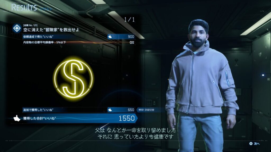【デススト2】依頼No.121 依頼完了後S評価【デスストランディング2】