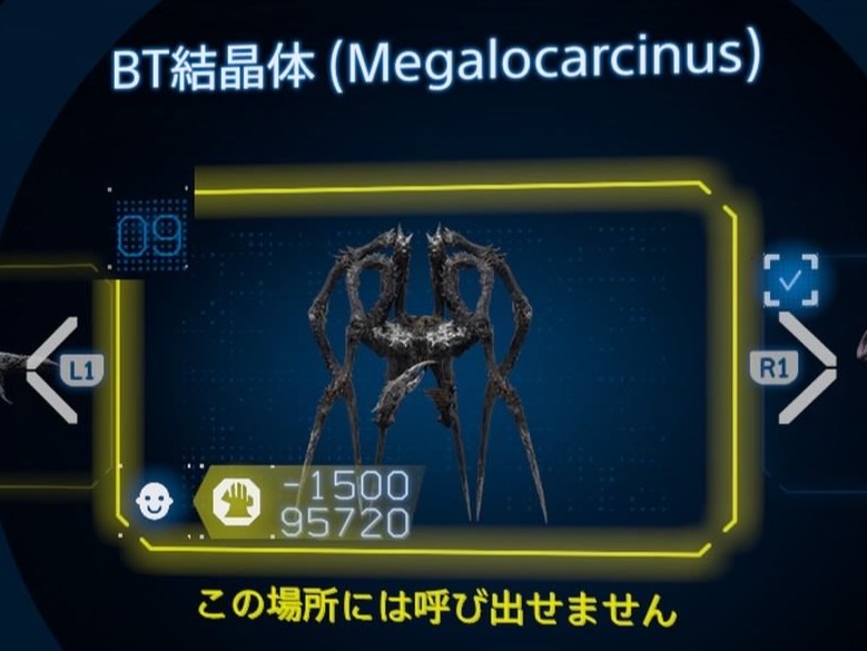 大型BT捕獲場所 巨蟹型【デススト2 / デスストランディング2 / Death Stranding2】