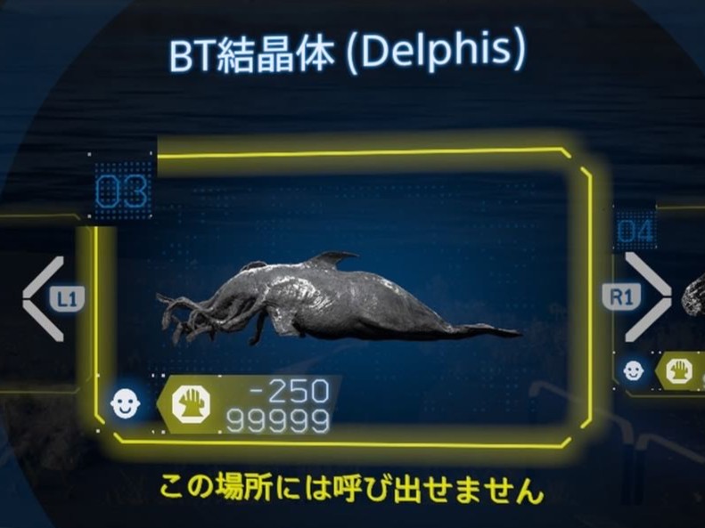 大型BT捕獲場所 イルカ型【デススト2 / デスストランディング2 / Death Stranding2】
