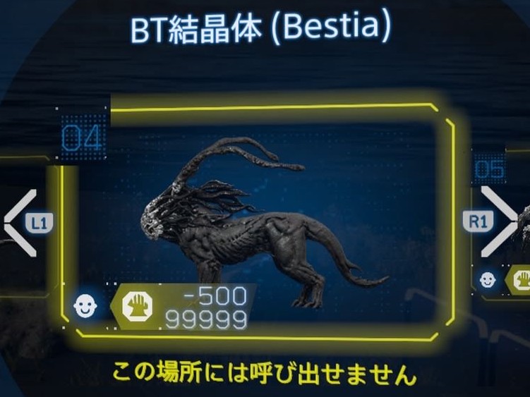 大型BT捕獲場所 獣型【デススト2 / デスストランディング2 / Death Stranding2】