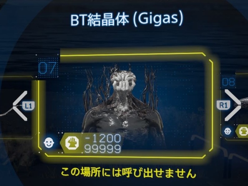 大型BT捕獲場所 巨人型【デススト2 / デスストランディング2 / Death Stranding2】