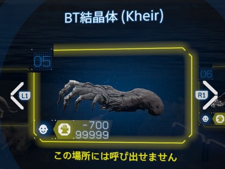 大型BT捕獲場所 手型【デススト2 / デスストランディング2 / Death Stranding2】