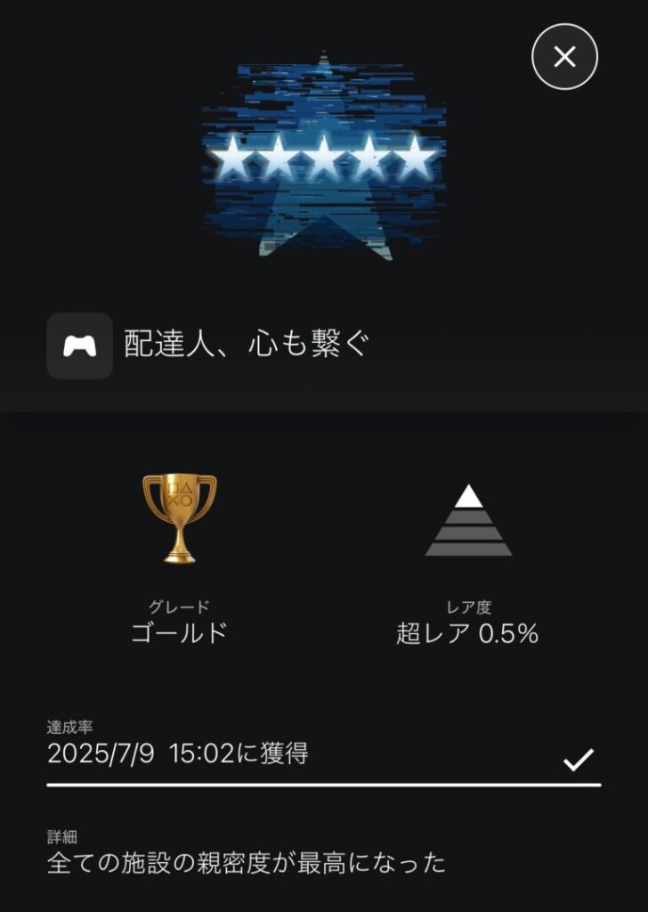 【デススト2】全施設の親密度を最大にしたときの報酬 トロフィーコンプリート【デスストランディング2】