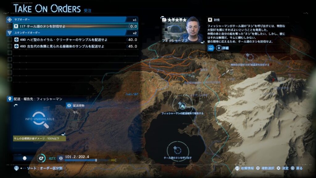 依頼No.117 タール湖のヌシを討伐せよ【デススト2 / デスストランディング2 / Death Stranding2】