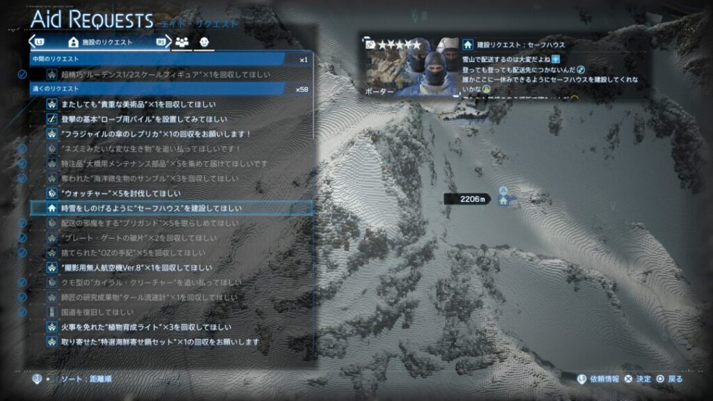 建設のエイド・リクエスト【デススト2 / デスストランディング2 / Death Stranding2】