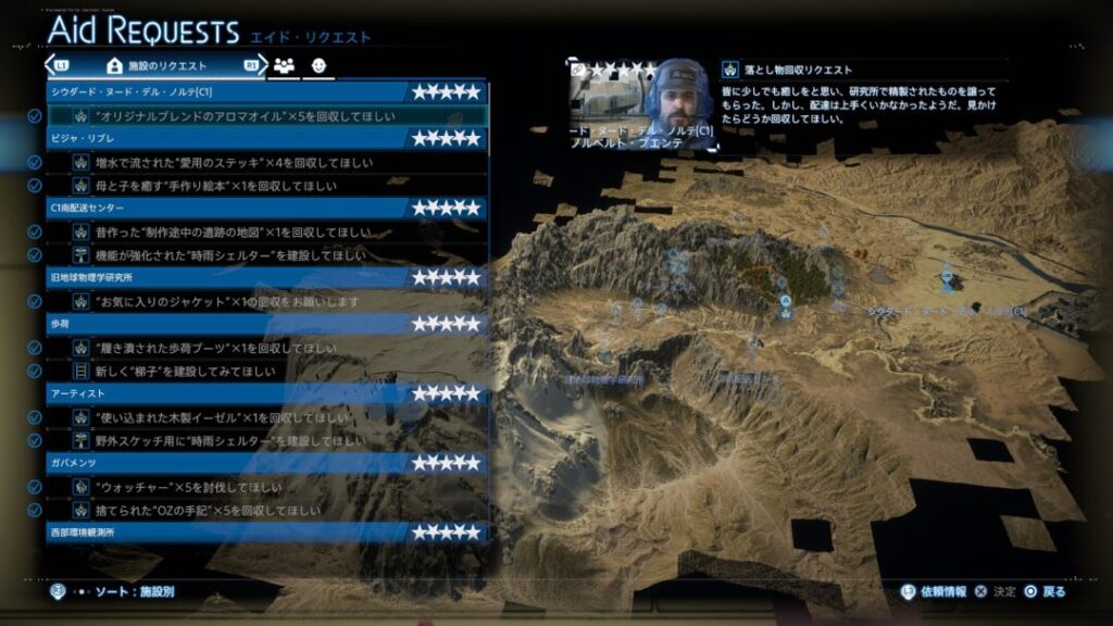 エイド・リクエスト一覧【デススト2 / デスストランディング2 / Death Stranding2】