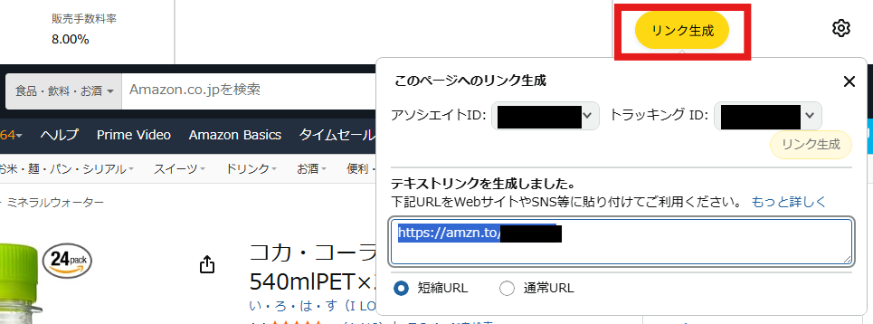 Amazonアソシエイトリンク生成方法 Amazonアソシエイト審査中でもできる!画像付き商品リンクの貼り方・作り方