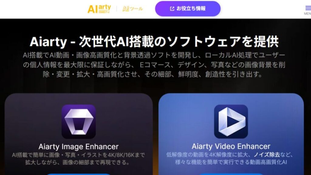 【オススメ6選】AIで画像生成から高画質化、素材のダウンロードまで!おすすめサービスを一挙紹介/ Aiarty Image Enhancer