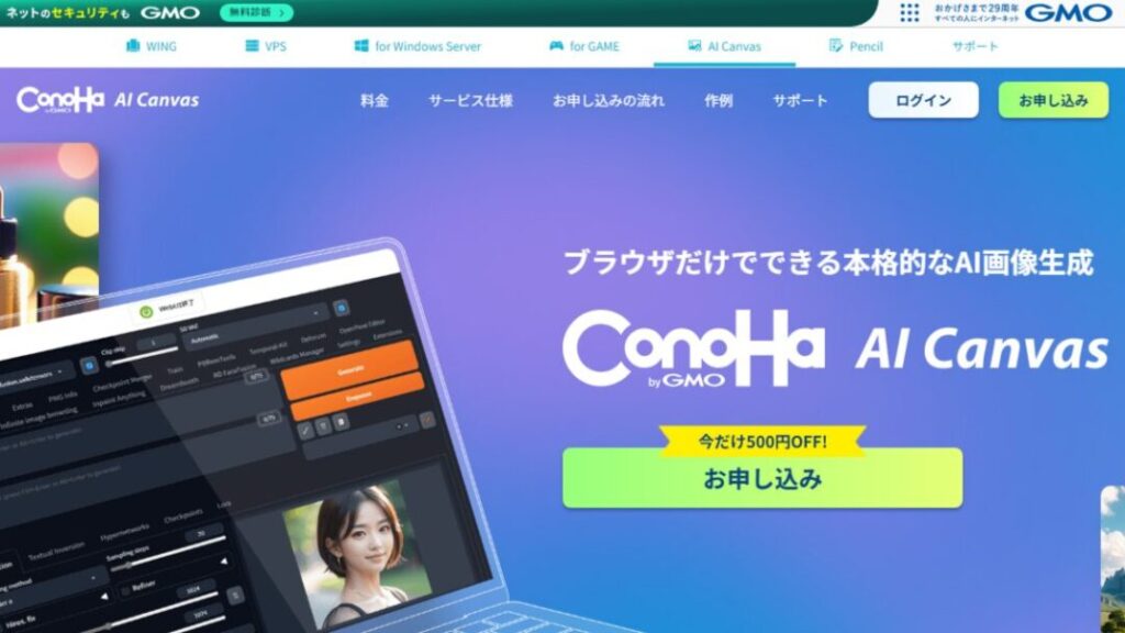 【オススメ6選】AIで画像生成から高画質化、素材のダウンロードまで!おすすめサービスを一挙紹介/ ConoHa AI Canvas