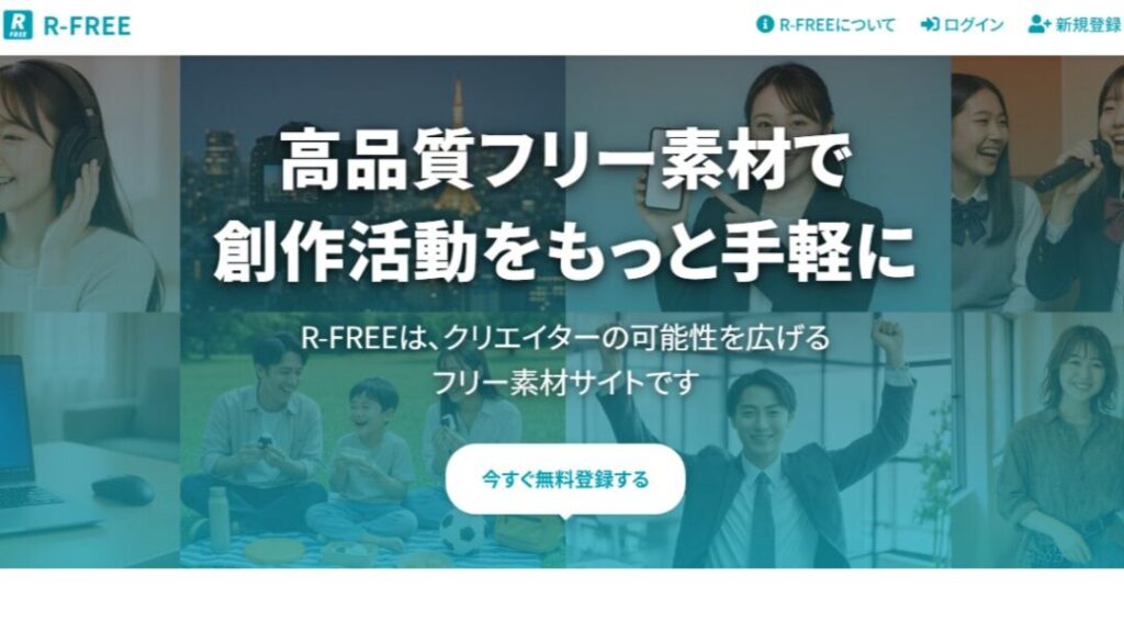 【オススメ6選】AIで画像生成から高画質化、素材のダウンロードまで!おすすめサービスを一挙紹介/ R-FREE