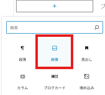 画像の挿入 Amazonアソシエイト審査中でもできる!画像付き商品リンクの貼り方・作り方