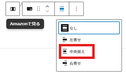 ボタンの中央揃え Amazonアソシエイト審査中でもできる!画像付き商品リンクの貼り方・作り方