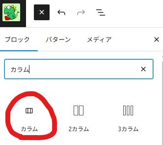 カラムの挿入 Amazonアソシエイト審査中でもできる!画像付き商品リンクの貼り方・作り方