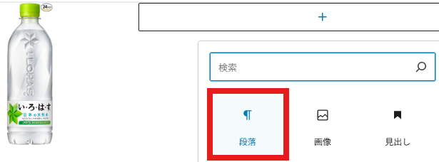 段落の挿入 Amazonアソシエイト審査中でもできる!画像付き商品リンクの貼り方・作り方