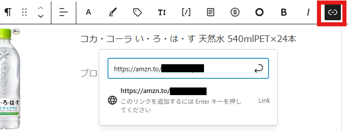 商品説明にリンクを追加 Amazonアソシエイト審査中でもできる!画像付き商品リンクの貼り方・作り方