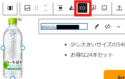 Amazonリンクの挿入 Amazonアソシエイト審査中でもできる!画像付き商品リンクの貼り方・作り方