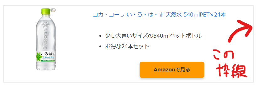 枠線の追加 Amazonアソシエイト審査中でもできる!画像付き商品リンクの貼り方・作り方