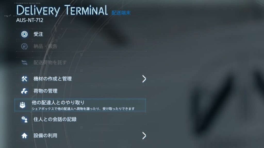 【デススト2】カイラル結晶の稼ぎ方/他の配達人とのやり取り【デスストランディング2】
