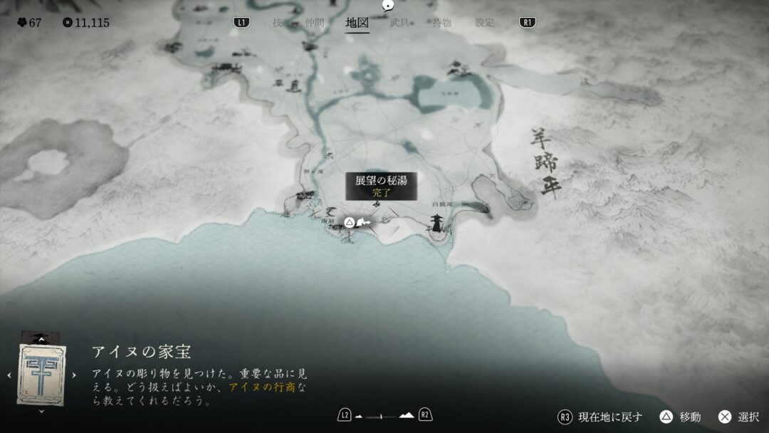 【Ghost of Yotei】全16ヶ所!温泉(秘湯)場所まとめ 展望の秘湯