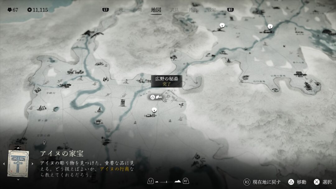 【Ghost of Yotei】全16ヶ所!温泉(秘湯)場所まとめ 広野の秘湯場所