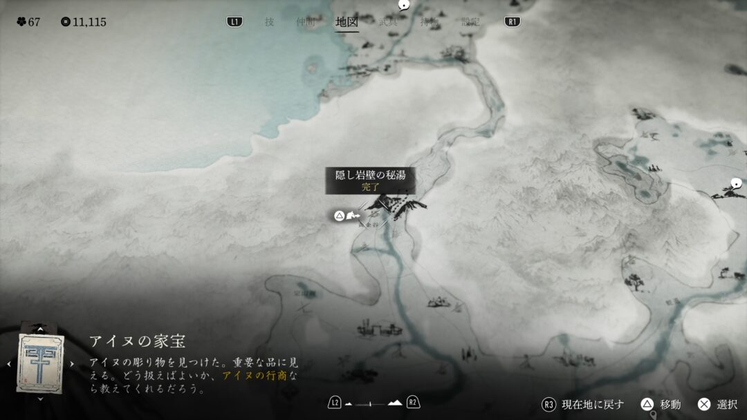 【Ghost of Yotei】全16ヶ所!温泉(秘湯)場所まとめ 隠し岩壁の秘湯場所