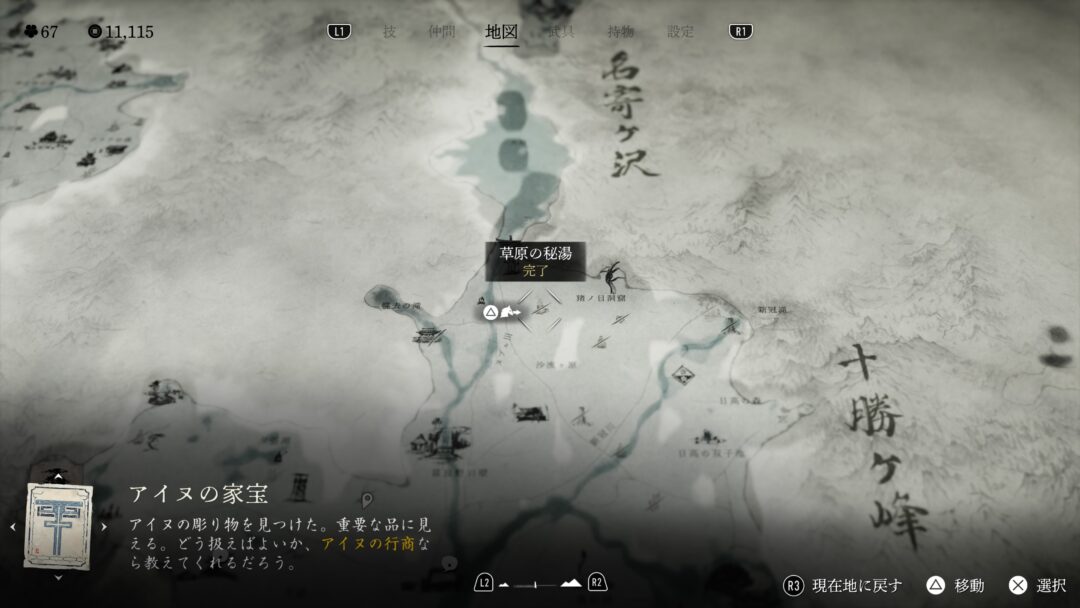 【Ghost of Yotei】全16ヶ所!温泉(秘湯)場所まとめ 草原の秘湯場所