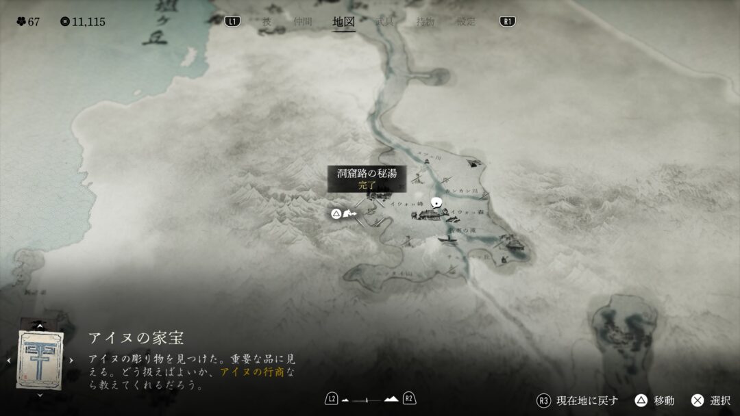 【Ghost of Yotei】全16ヶ所!温泉(秘湯)場所まとめ 洞窟路の秘湯場所