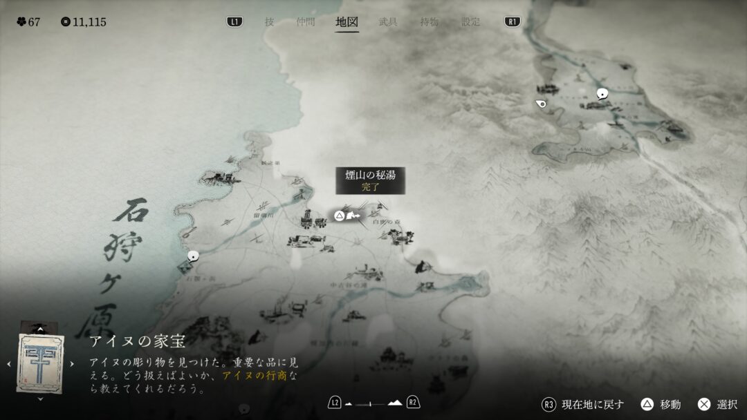 【Ghost of Yotei】全16ヶ所!温泉(秘湯)場所まとめ 煙山の秘湯場所