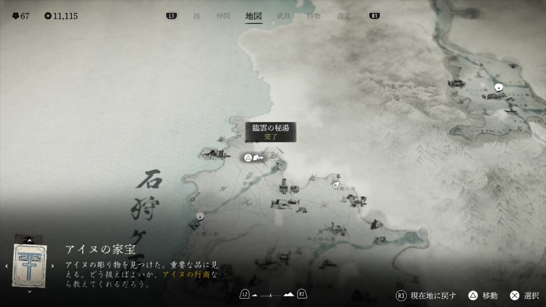 【Ghost of Yotei】全16ヶ所!温泉(秘湯)場所まとめ 臨雲の秘湯場所