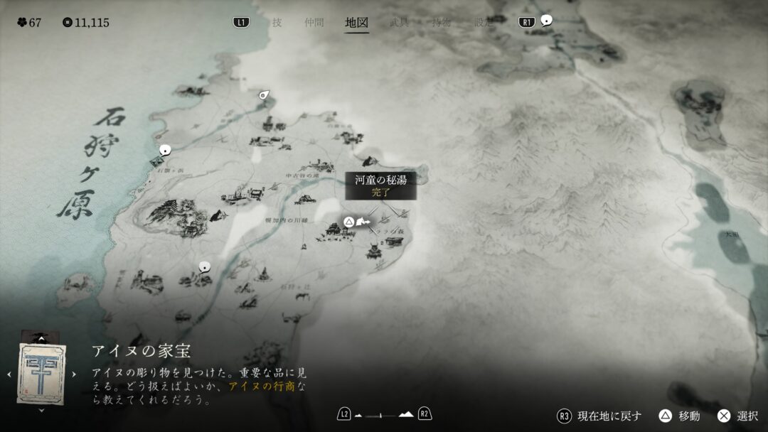 【Ghost of Yotei】全16ヶ所!温泉(秘湯)場所まとめ 河童の秘湯場所