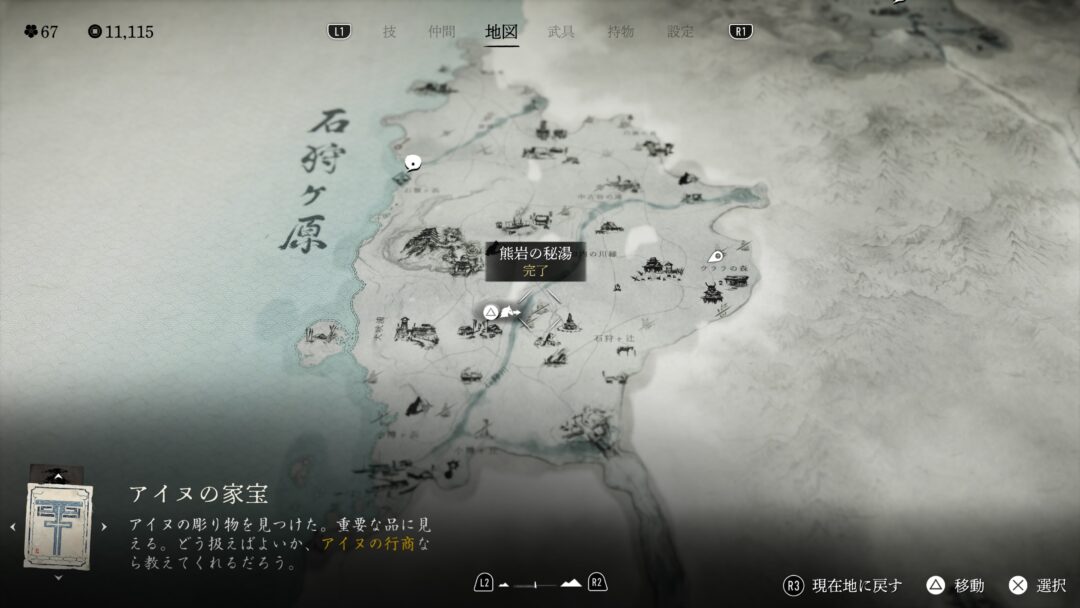 【Ghost of Yotei】全16ヶ所!温泉(秘湯)場所まとめ 熊岩の秘湯場所