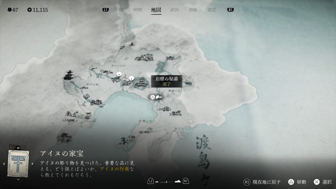 【Ghost of Yotei】全16ヶ所!温泉(秘湯)場所まとめ 岩壁の秘湯場所