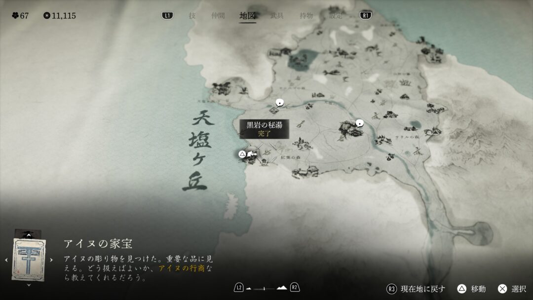 【Ghost of Yotei】全16ヶ所!温泉(秘湯)場所まとめ 黒岩の秘湯場所