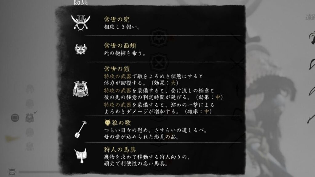 「天下無双の武蔵と五輪の技」の攻略方法　常世の鎧詳細