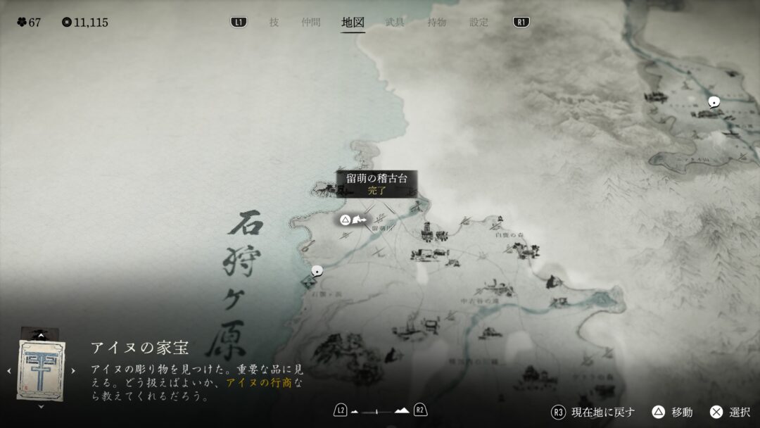 【Ghost of Yotei】全15ヶ所!稽古場の場所まとめ 留萌の稽古台場所