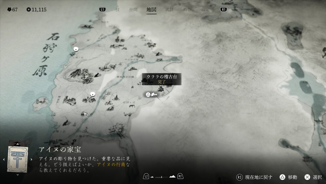 【Ghost of Yotei】全15ヶ所!稽古場の場所まとめ ウララの稽古台場所