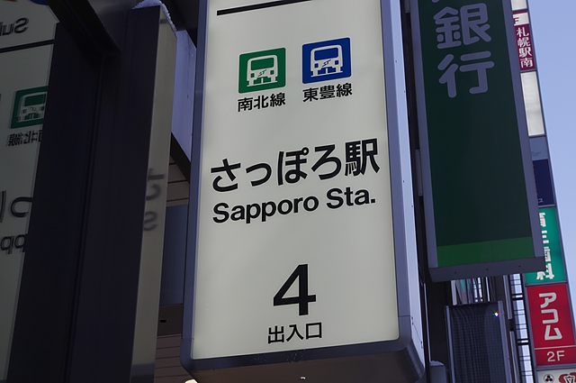 Japan Travel Guide: Essential Signs, Words & Phrases Station Kanji